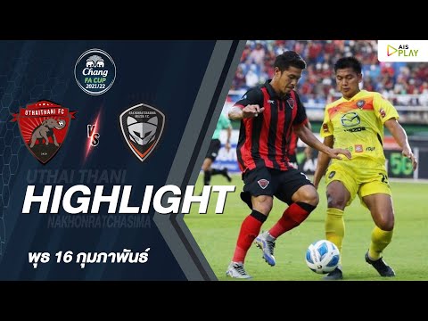 [ไฮไลท์] CHANG FA CUP | อุทัยธานี เอฟซี - นครราชสีมา มาสด้า เอฟซี | รอบ 8 ทีมสุดท้าย