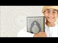 مشاري راشد العفاسي (سورة البينة) مكررة 10 مرات للحفظ