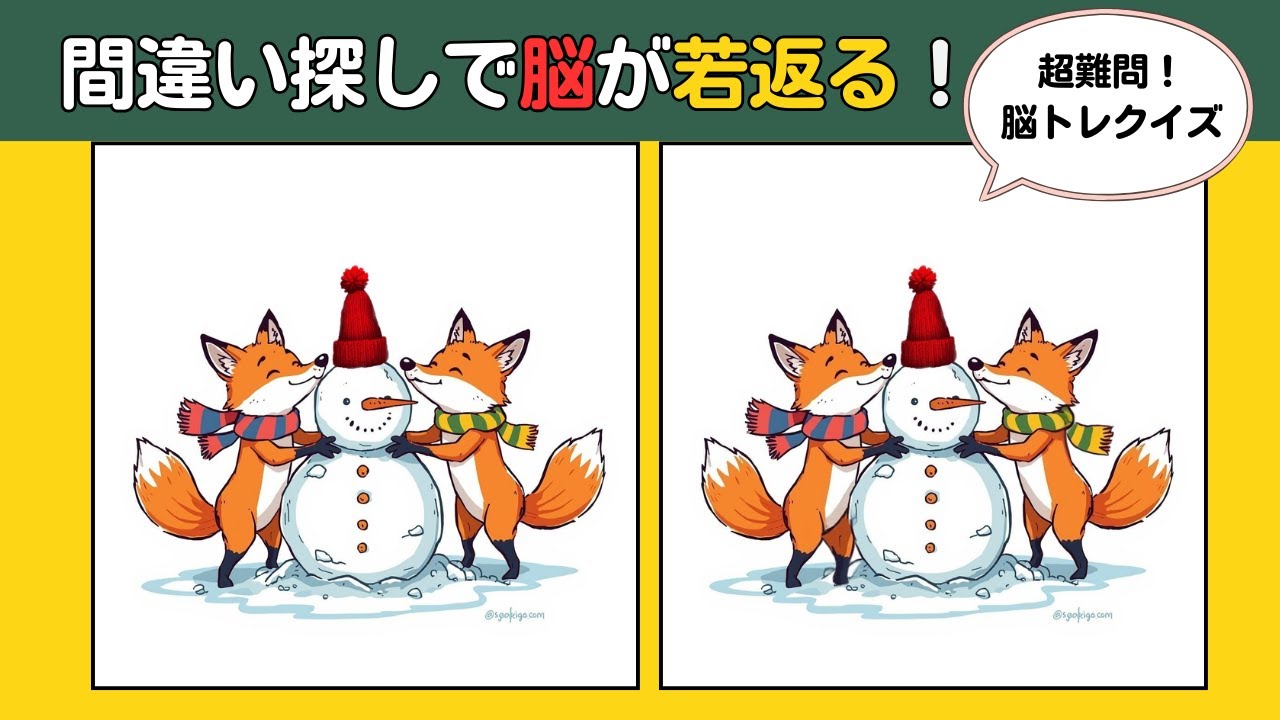 【頭の体操】この違いが見つけられますか？楽しい脳トレで注意力アップしましょう～チャレンジしてみて #認知症予防 #findthedifference
