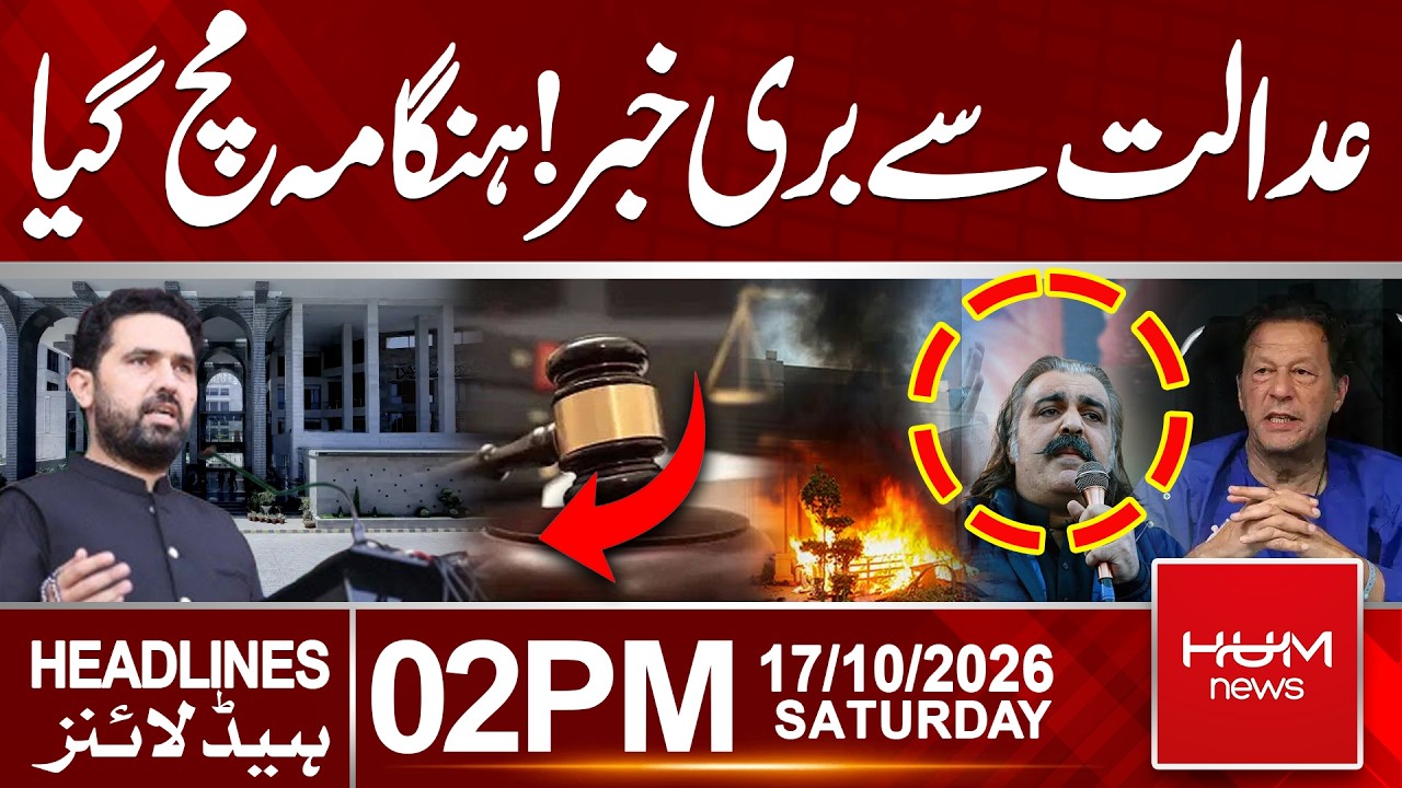 Breaking News: Ali Amin Gandapur Taken Into Custody | High court update | 2 PM Headlines | Hum News