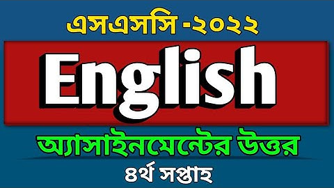 SSC -2022 | English assignment answer | ৪র্থ সপ্তাহের ইংরেজি অ্যাসাইনমেন্ট এর উত্তর