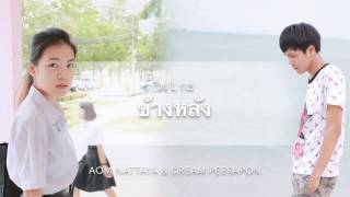 Video thumbnail of "ข้างหลัง - L.ก.ฮ. | Cover Aom Nattaya Yodsorn [ออมหนูยิ้ม] feat.driimminor"