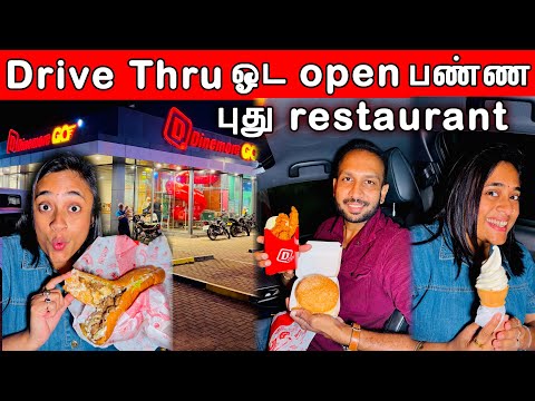 Drive Thru ஓட open பண்ண Famous budget restaurant 🤩 | Dinemore Go | Crazy Pair
