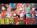【反則級】東方最凶のチート過ぎる能力がぶっ壊れすぎている【東方Project考察】