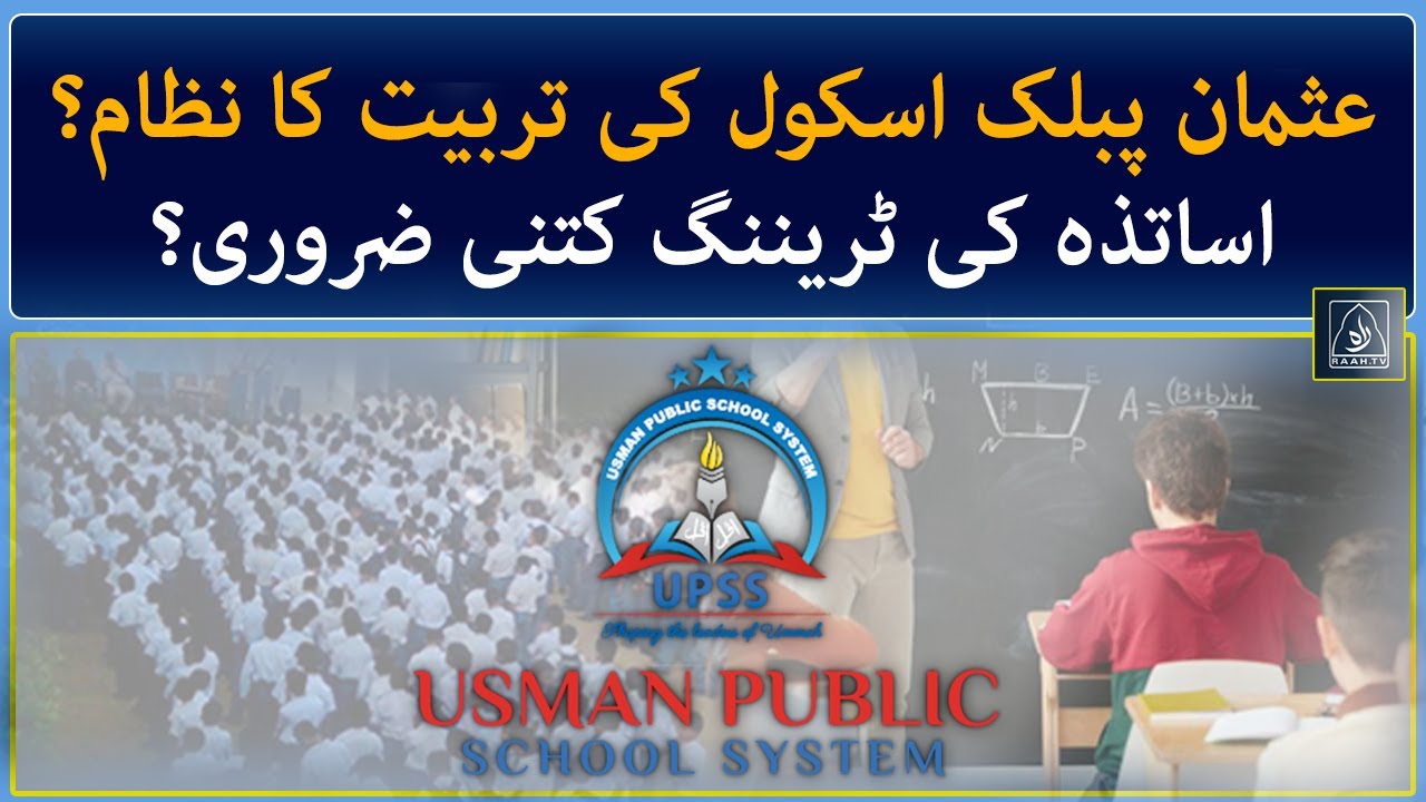 How Usman Public Schools System is Educating their students? How important is training the teachers?