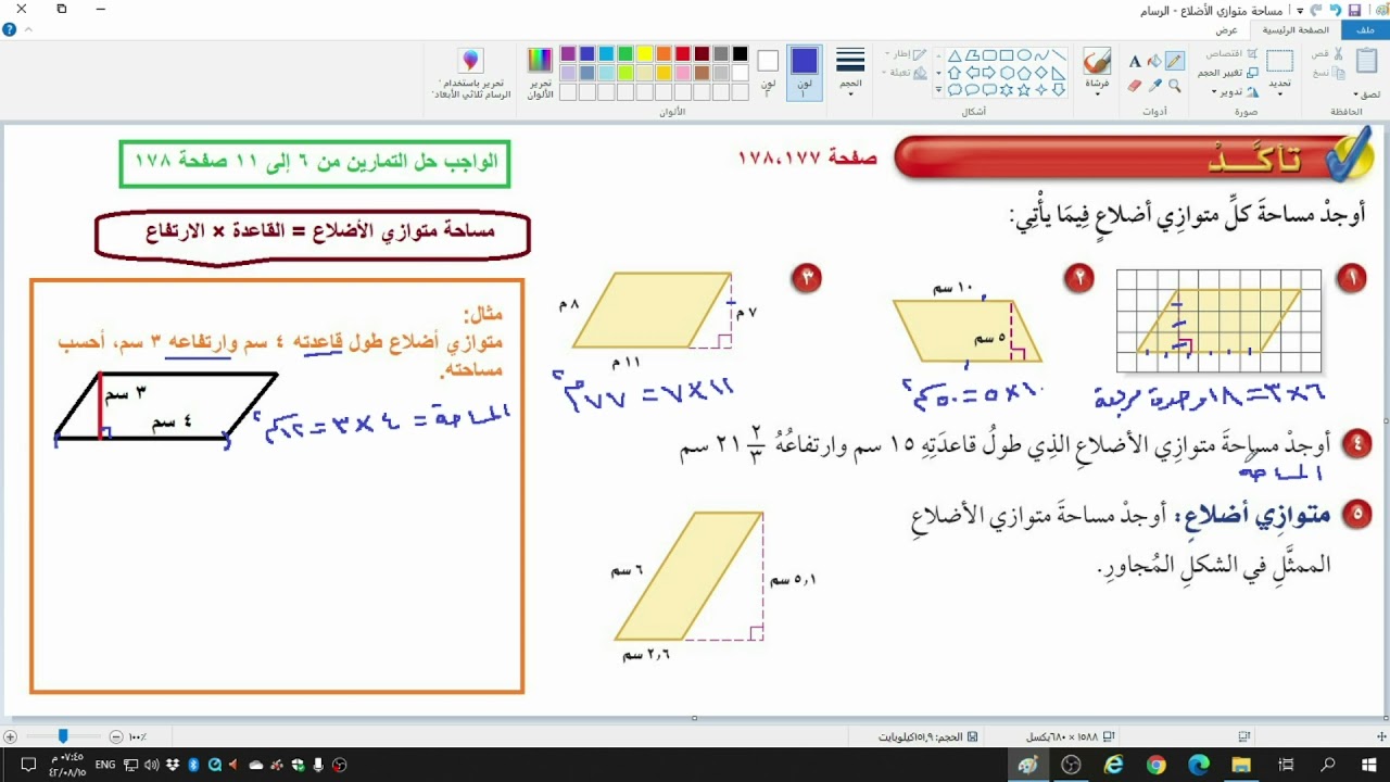 المجاور هو الشكل مساحة حساب مساحة