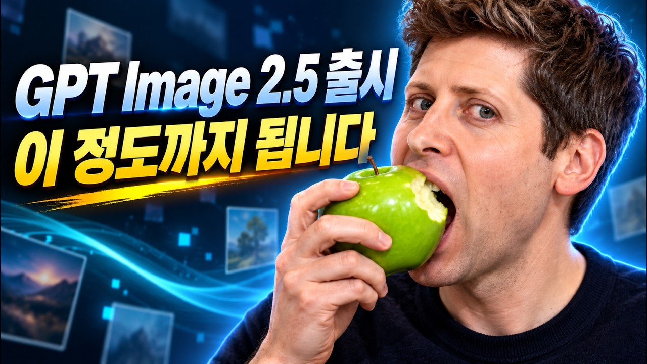 GPT-6 Astra 활용 시연 유튜브 영상 썸네일