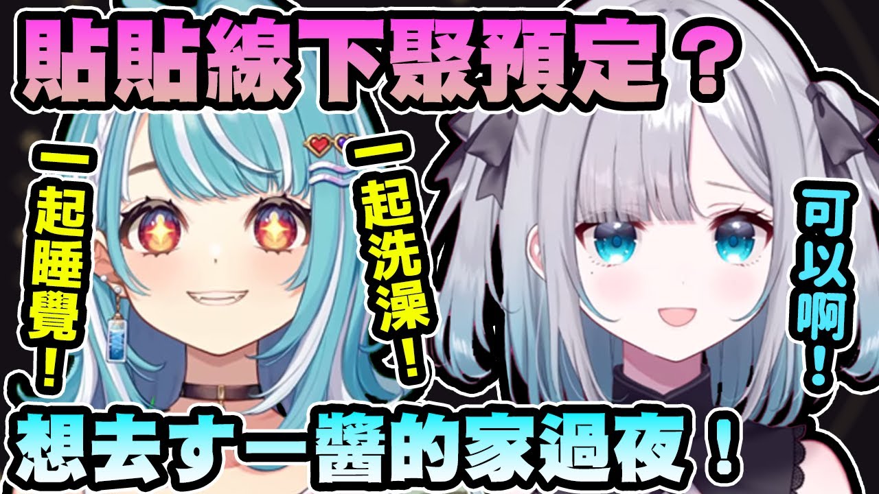 【Vspo翻譯】與花芽姐妹線下聚預定的らむ親！談到能不能一起睡時Sumi竟然揭曉了Nazu令人意外的一面？【花芽すみれ/白波らむね/APEX】