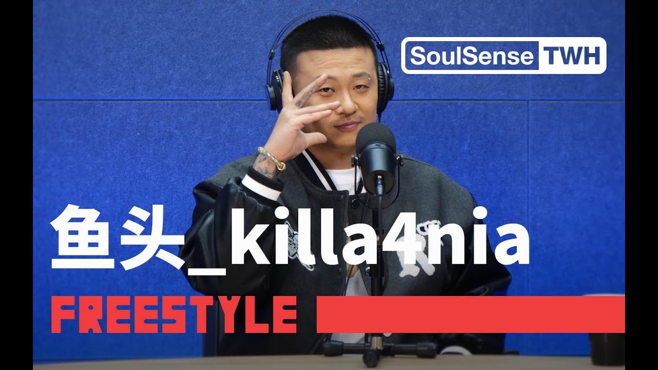 【鱼头killa4nia】时隔9年带来全新专辑《West4K》现场|SoulSense TWH-Freestyle