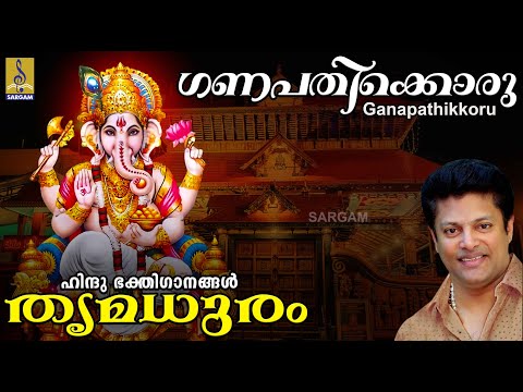 ganapathikkoru nalikeram ayyappa song