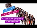 🔴РИТУАЛ НА ПРОДАЖУ И  ПРИВЛЕЧЕНИЕ КЛИЕНТОВ🔴