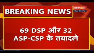 Chhattisgarh Police Department में बड़ा फेरबदल | 69 DSP और 32 ASP-CSP के Transfer