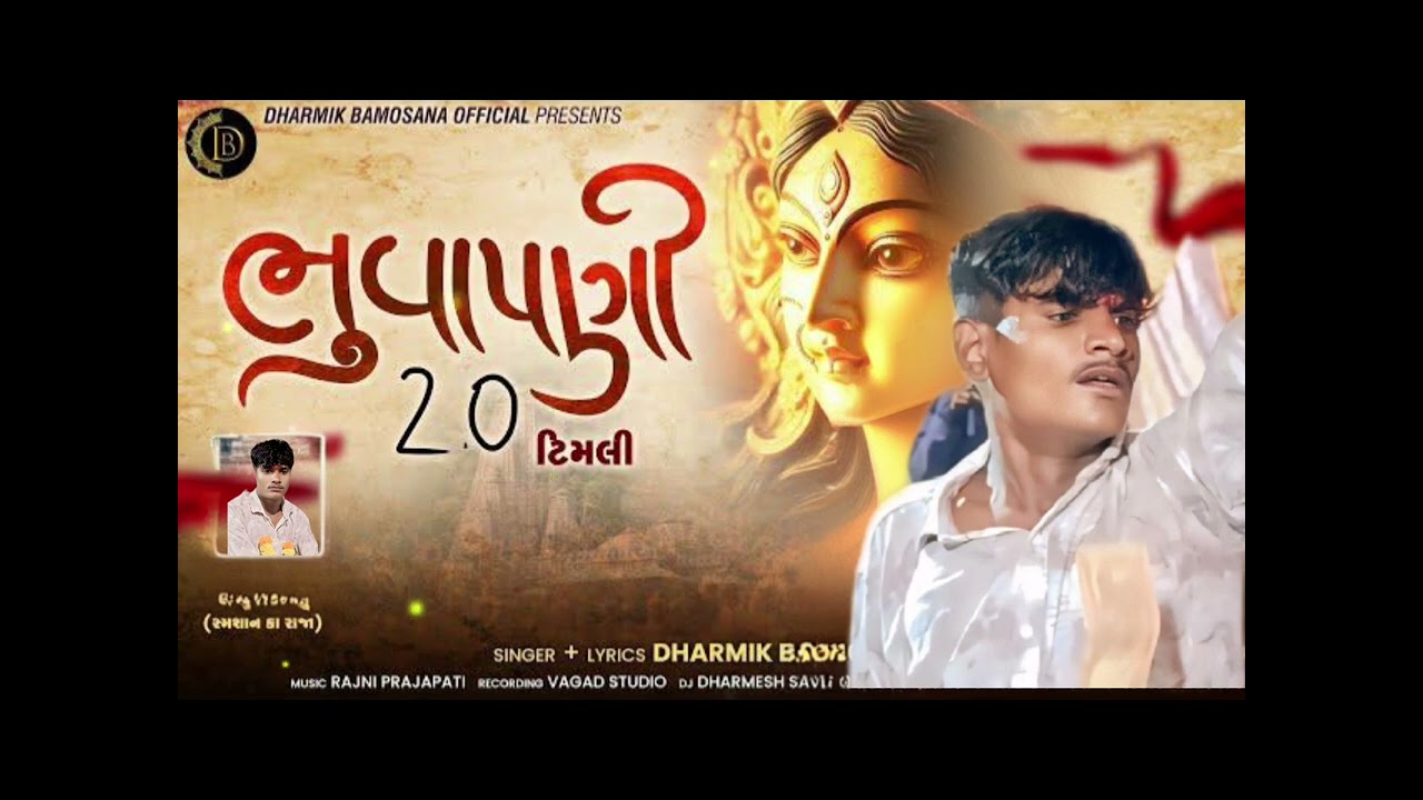 Bhuvapani 2.0 |Dharmik Bamosana |Trending Timli Pattern |New GujaratiSong @Dharmik Bamosana