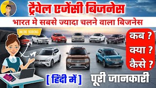 Travel agency business plan | ट्रैवेल एजेंसी कैसे खोले  | How To Start Travel Agency Business 