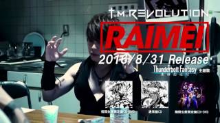 T.M.Revolution 『RAIMEI』（『Thunderbolt Fantasy 東離劍遊紀』主題歌）TVCM