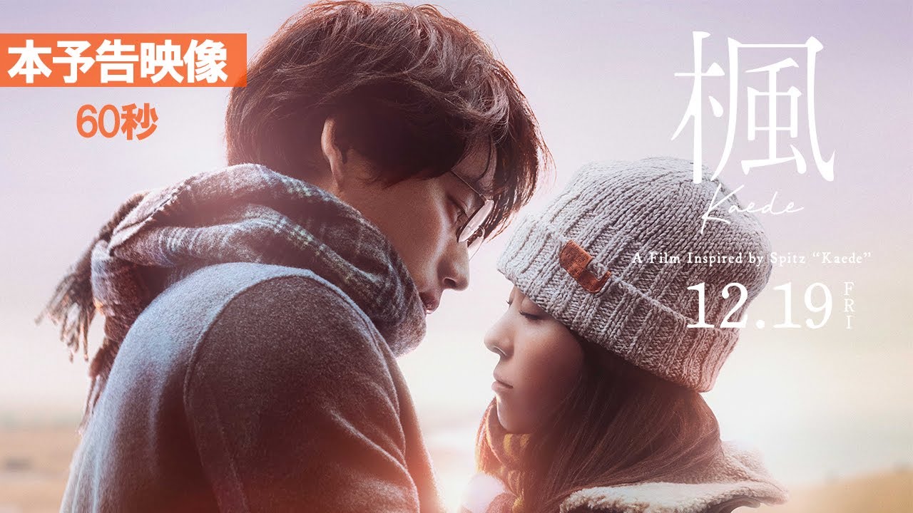 映画　楓　プレスシート 楓 | UDCast