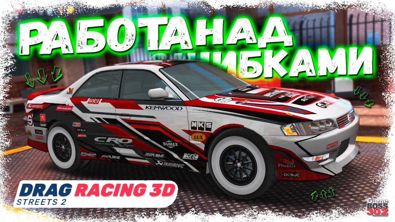 ТЕПЕРЬ МОЙ МАРК 2 ПОСТРОЕН ПРАВИЛЬНО И ВСЕХ РВЁТ | РАБОТА НАД ОШИБКАМИ ПРОШЛА УСПЕШНО | DR3D