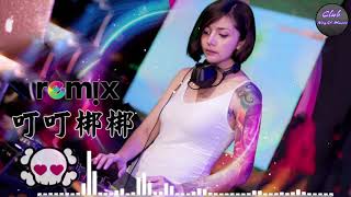 文EDM nonstop《叮叮梆梆 Remix》高音質 - 動態歌詞版 | Club Night Music