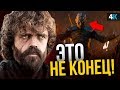 Игра Престолов - продолжение истории. Спин-оффы и слухи.