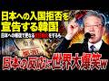 【激震】韓国「借金帳消し」の代償…救済された人が信用を失う日