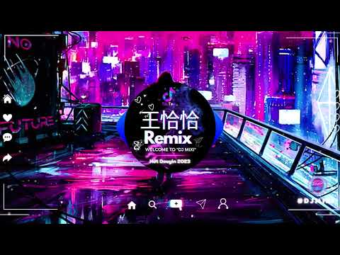 王恰恰 - 求佛 (DJ抖音版 2023)『超高无损音質』 我在你眼里到底算什么| Hot Tiktok Douyin 抖音