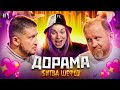 ДОРАМА Битва шефов // s02e01