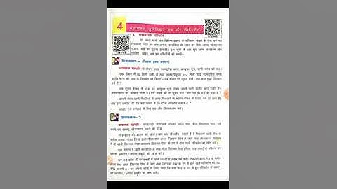 Class 8th science & Technology , Chapter 4 रासायनिक अभिक्रिया कब और कैसी कैसी