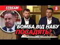 🚨ТЕРМІНОВО! ❗ГУЧНА ЗАЯВА НАБУ і САП. Підозра Єрмака: НОВІ деталі розслідування