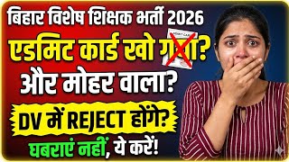 Bihar Special Teacher| DV Admit Card खो गया? Reject हो जाओगे? Affidavit से बचो #BiharSpecialTeacher