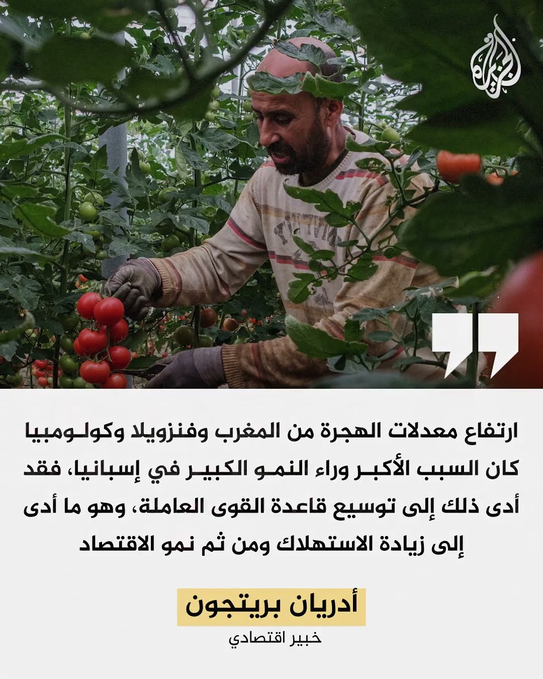 ما علاقة المهاجرين في رفع النمو الاقتصادي بإسبانيا؟