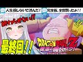 #最終回【🔰完全初見】DBに出逢えたよかった。ありがとう。　※ネタバレあり