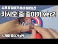 카시오 시계줄 줄이기 방법.ver2