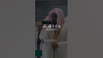و إذا سمعوا ما أنزل إلى الرسول ترى أعينهم تفيض من الدمع ¦ القارئ الشيخ سعود الشريم