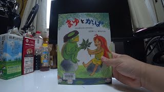 まゆとかっぱ まゆとかっぱ