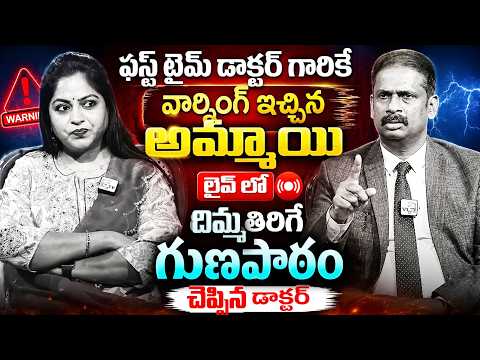 ఫస్ట్ టైమ్ డాక్టర్ గారికే వార్నింగ్ ఇచ్చిన..| Andamaina Jeevitham NEW Episode | SumanTV Advice