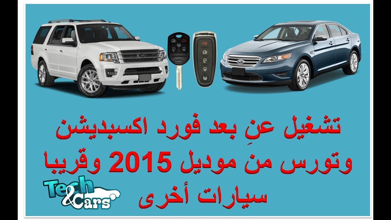 الإحباط علاج دافئ برمجة تشغيل السيارة عن بعد Force Loc Com