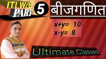 बीजगणित,part-5 ITI WORKSHOP CALCULATION AND SCIENCE, ALGEBRA,  by Sunil sir, Ultimate Classes