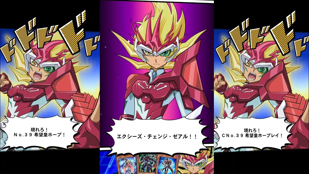 遊戯王デュエルリンクス】ゼアル版No.39 CNo.39 希望皇
