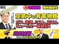 前編・後編あり 衛生管理者【のぐちゃん先生】10分テスト！空気中の有害物質【後編】