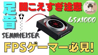 ゼンハイザー ゲーミング&PC用オーディオアンプ 7.1ch GSX 1000