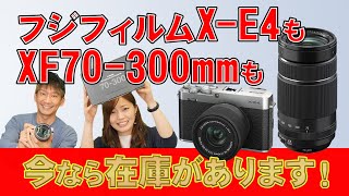 今ならレンズもX-E4も在庫あり！【フジノンレンズ XF70-300mmF4-5.6 R LM OIS WR】新しい望遠レンズで桜・野鳥・風景撮りをレビュー！