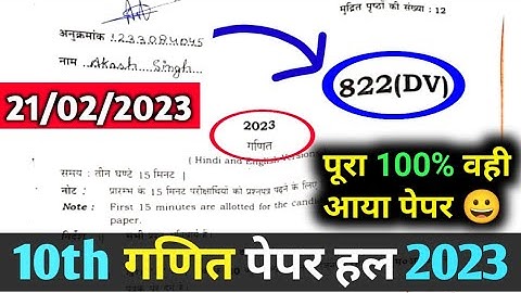 Class 10 Math 2023 Up board exam Solution,/ Math Class 10th 2023 paper ,/ Math ka paper solve 822-DV