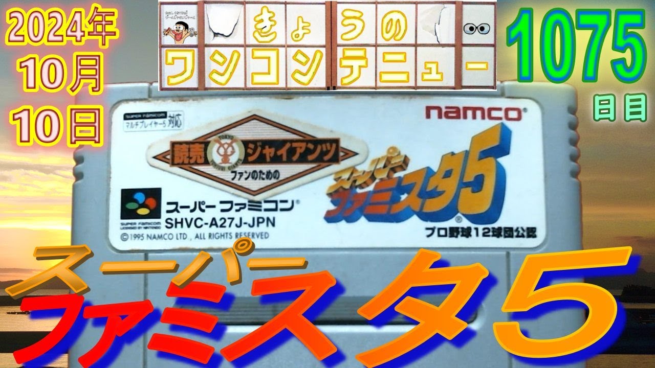 スーパーファミスタ5 Amazon | スーパーファミスタ5 | ゲームソフト