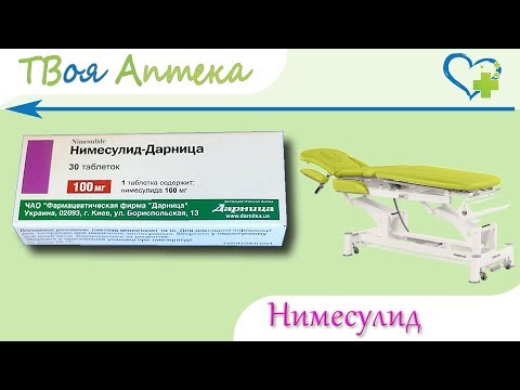 Нимесулид таблетки - показания (видео инструкция) описание, отзывы