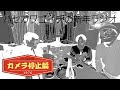 #336_カメラ停止編　公開収録　＠味一（日吉町）　カメラが止まっても喋りが止まらない　朝倉未来→浅倉南→タッチ→巨人の星→ビール本数クイズ→スナック→トゥルーラブ→サバサバトラベル→ハブ酒→お勘定