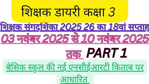 शिक्षक डायरी कक्षा 3 part 1.  03 November 2025 se 10 November 2025 tak class 3 ki shikshak diary 
