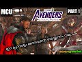 Avengers endgame 2019  part 1    explained in malayalam  explain amith