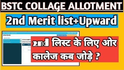 bstc college allotment 2022 / bstc 2nd merit list collage kaise add kre / bstc 2nd merit / upward