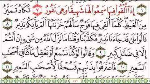 سورة الملك للشيخ ماهر المعيقلي من الأية 5 إلى 12