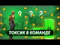НЕАДЕКВАТЫ в команде ЧТО ДЕЛАТЬ? КС ГО